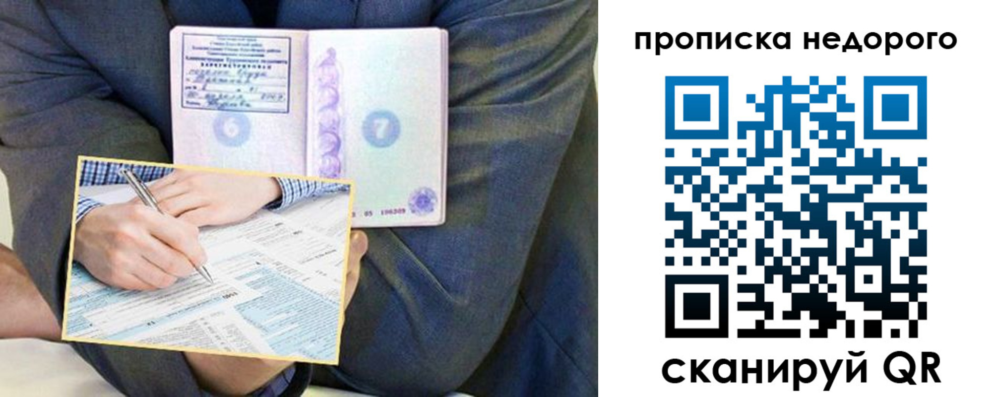 временная регистрация гарантия в Иркутске