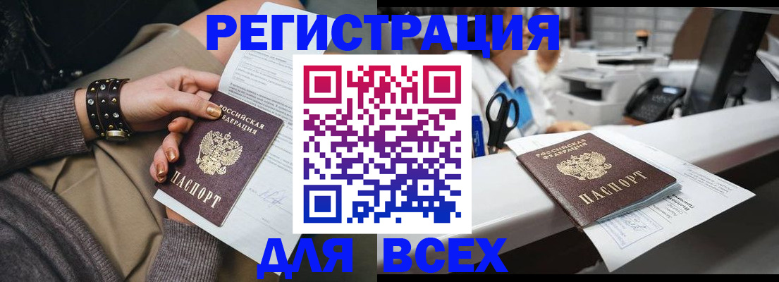 прописка для работы в Иркутске