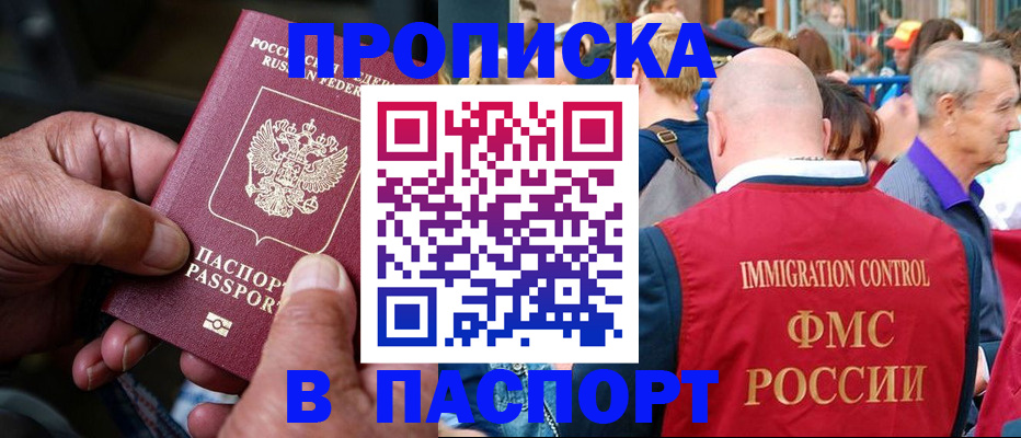 прописка для кредита в Иркутске