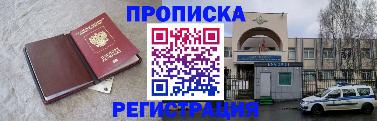 прописка для школы в Иркутске