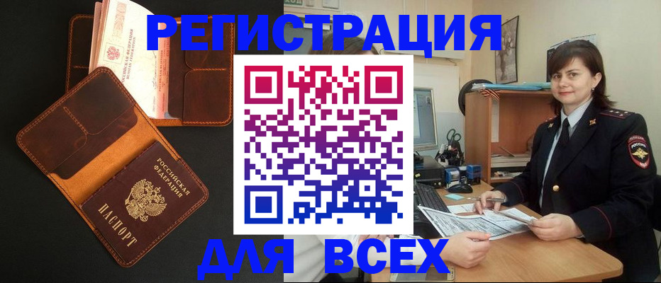 временная регистрация надежно в Иркутске