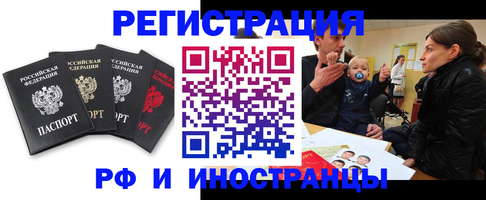 временная регистрация для всех в Иркутске