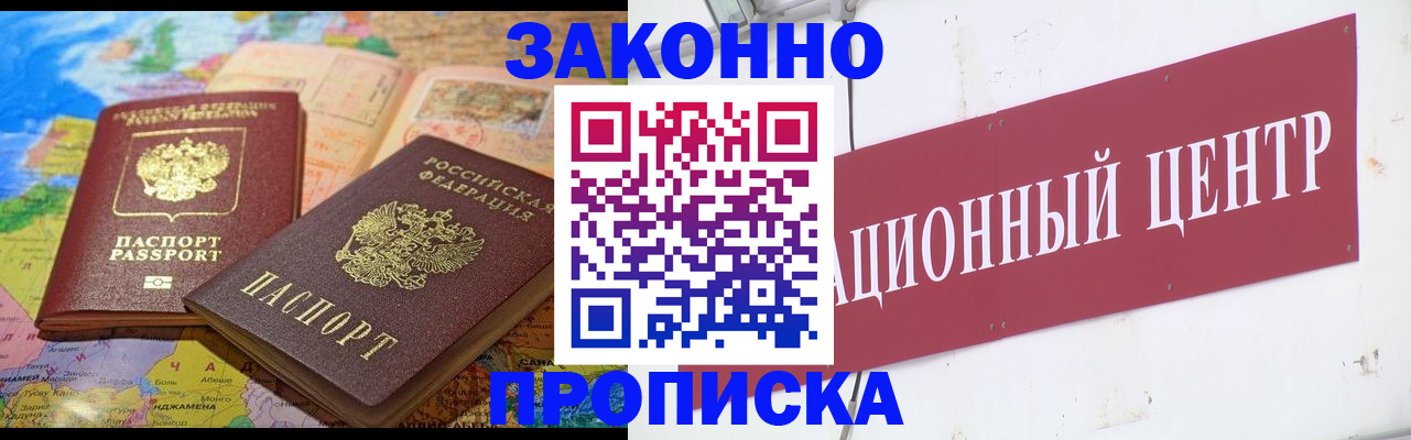 прописка для работы в Иркутске