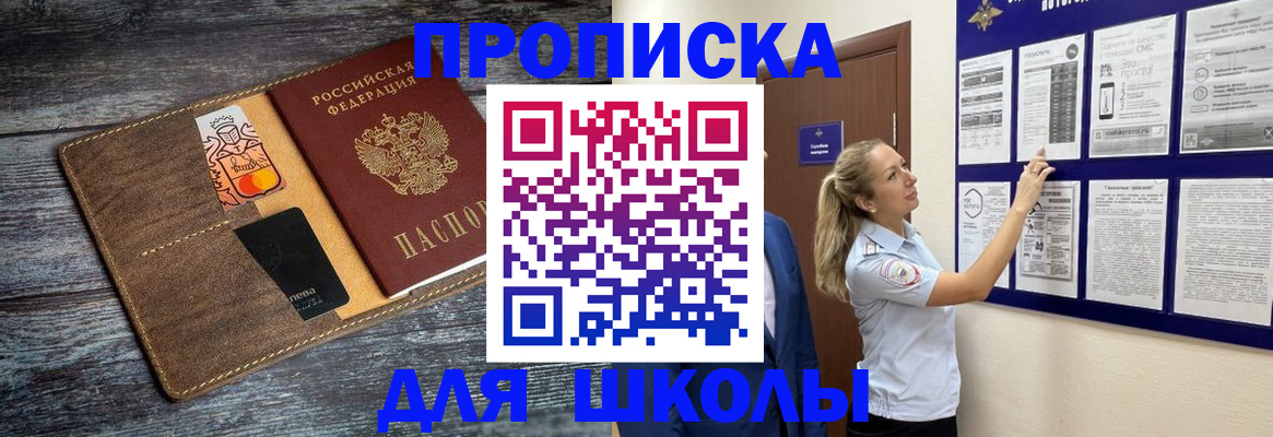 купить прописку в Иркутске