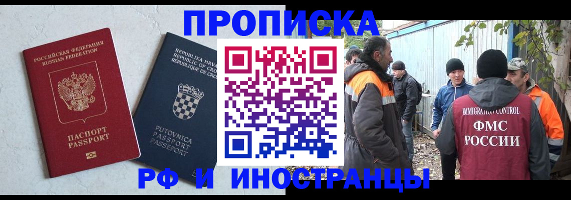 прописка штамп в Иркутске